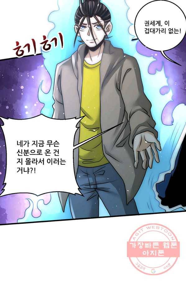 만능왕:233화 3