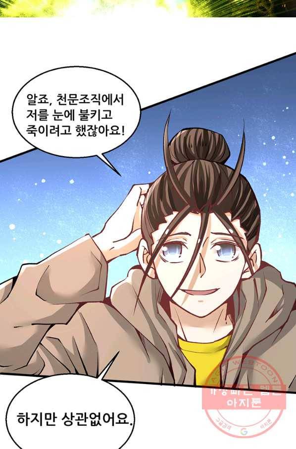 만능왕:233화 5