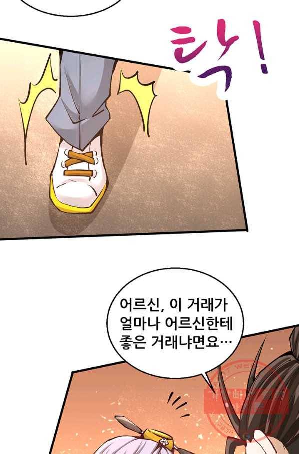 만능왕:233화 6