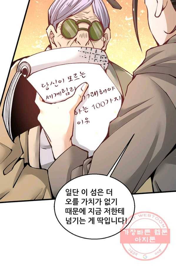 만능왕:233화 7