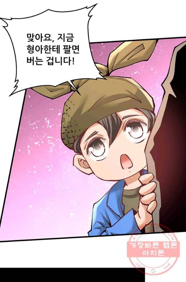 만능왕:233화 8