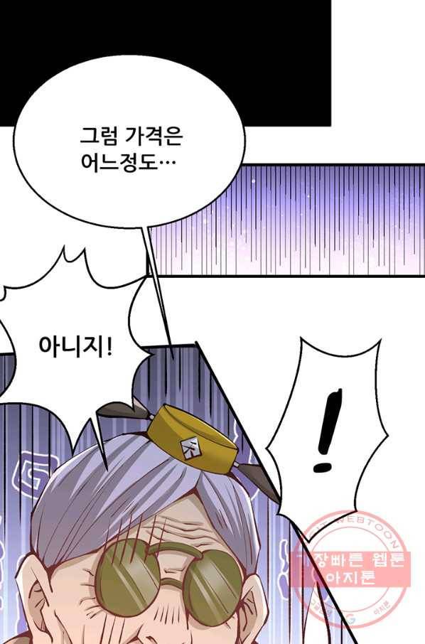 만능왕:233화 9