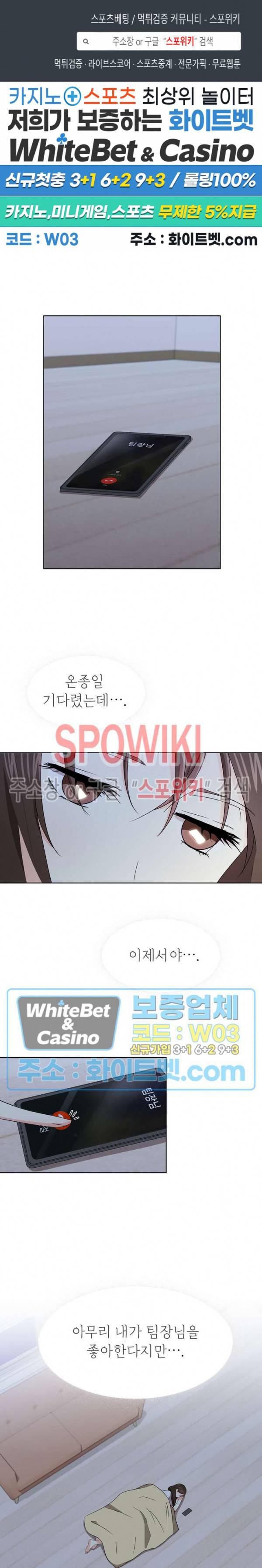향기로운 회사생활 13화 1