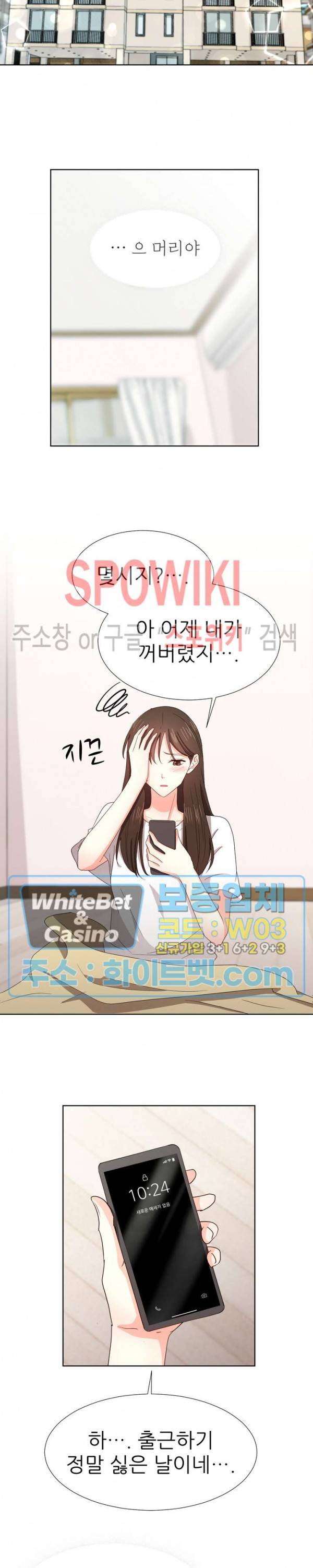 향기로운 회사생활 13화 3