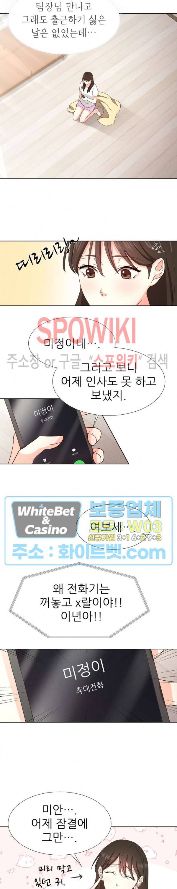 향기로운 회사생활 13화 4