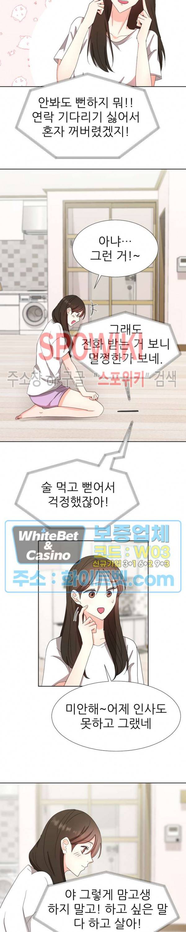 향기로운 회사생활 13화 5