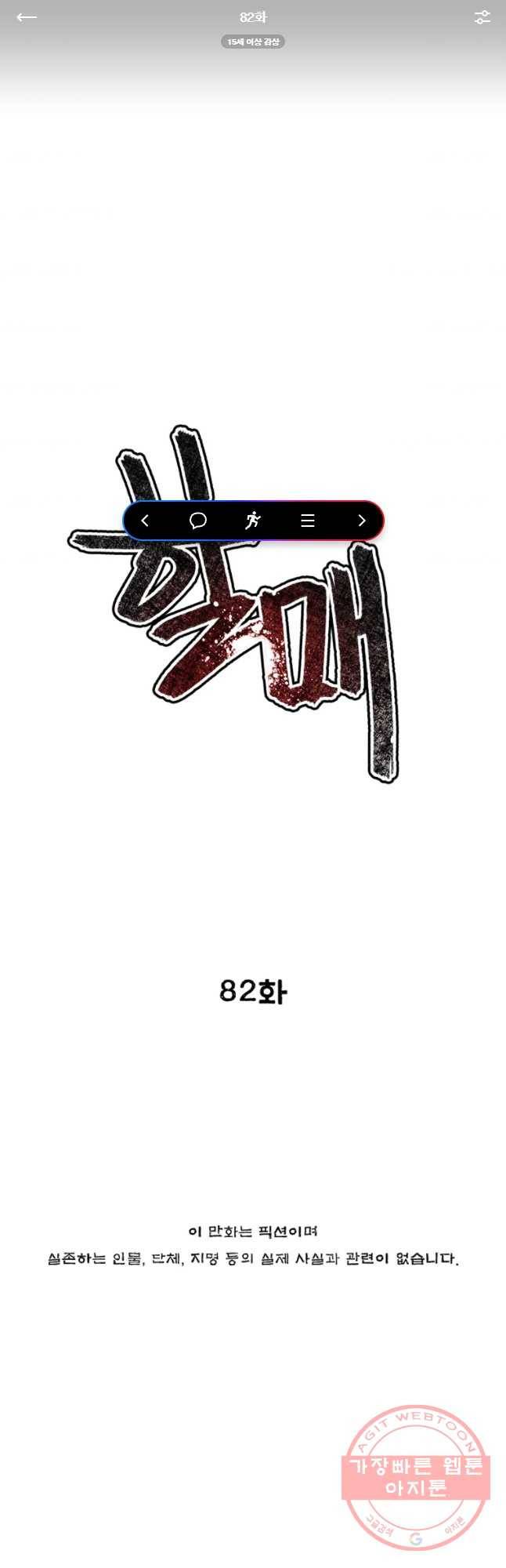 할매 82화 1