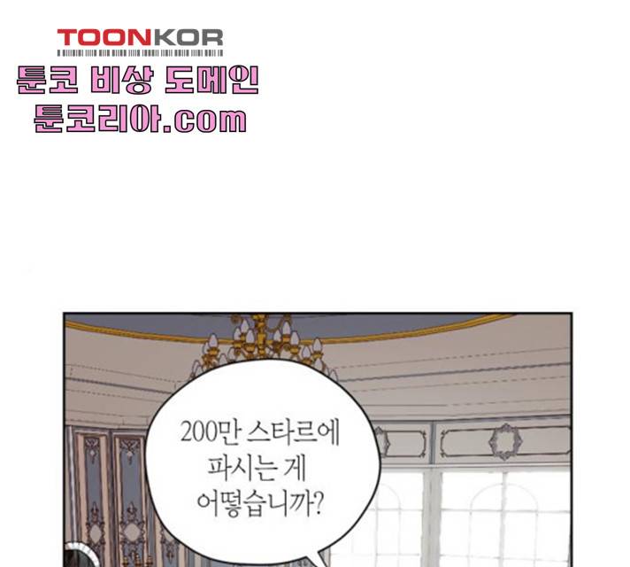 남편을 만렙으로 키우려 합니다 18화 1