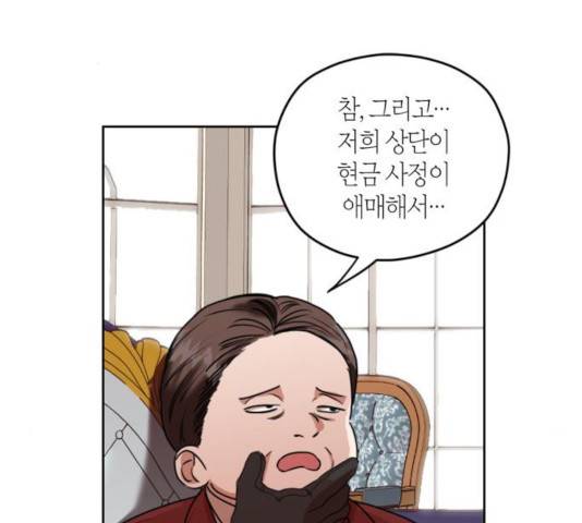 남편을 만렙으로 키우려 합니다 18화 3