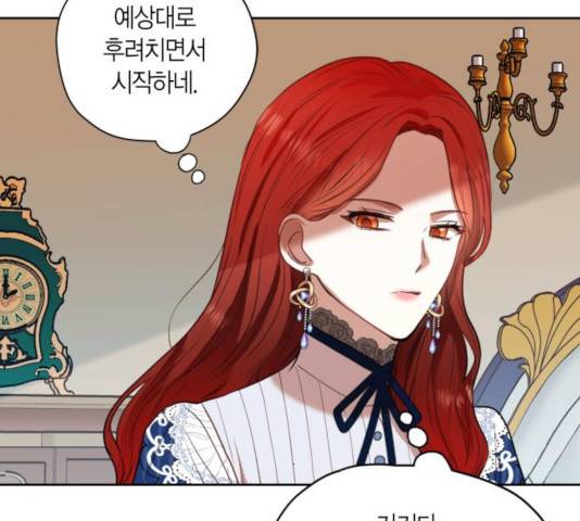 남편을 만렙으로 키우려 합니다 18화 6