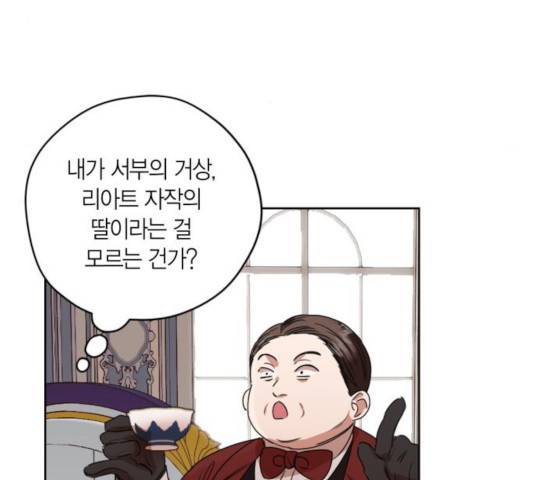 남편을 만렙으로 키우려 합니다 18화 9