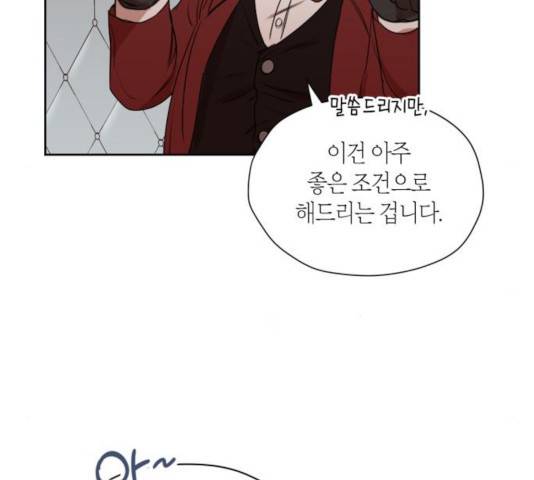 남편을 만렙으로 키우려 합니다 18화 10