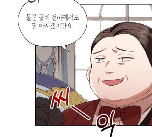 남편을 만렙으로 키우려 합니다 18화 11