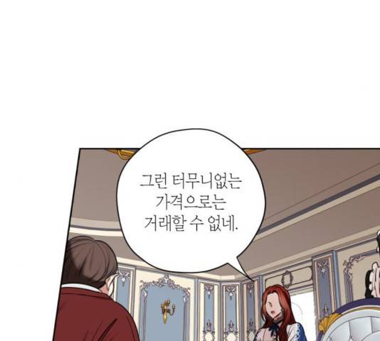 남편을 만렙으로 키우려 합니다 18화 14