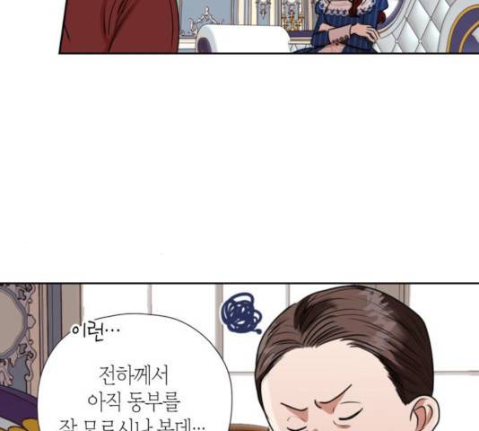 남편을 만렙으로 키우려 합니다 18화 15