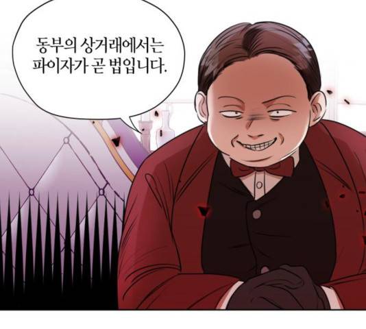 남편을 만렙으로 키우려 합니다 18화 17