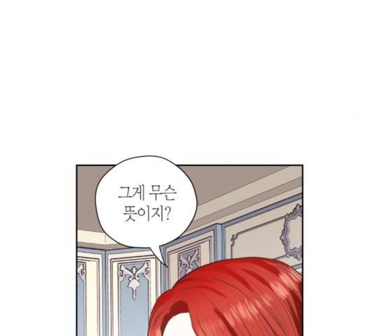 남편을 만렙으로 키우려 합니다 18화 18