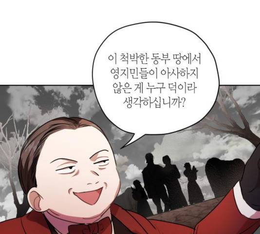 남편을 만렙으로 키우려 합니다 18화 20