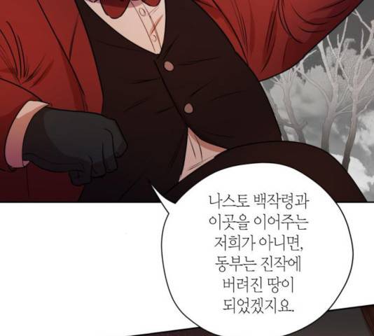 남편을 만렙으로 키우려 합니다 18화 21