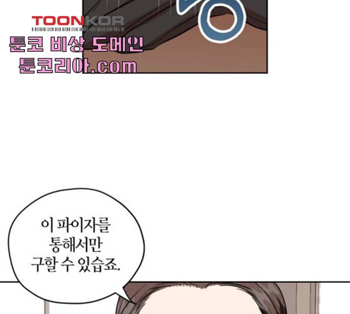 남편을 만렙으로 키우려 합니다 18화 24