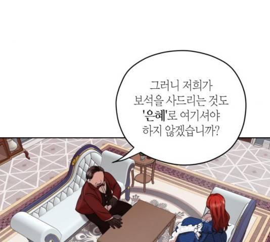 남편을 만렙으로 키우려 합니다 18화 26