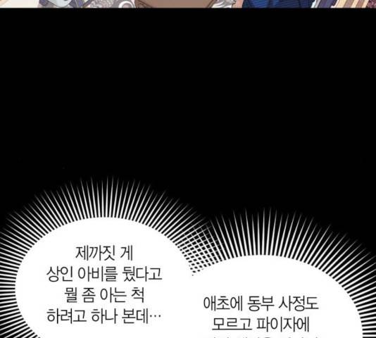 남편을 만렙으로 키우려 합니다 18화 27