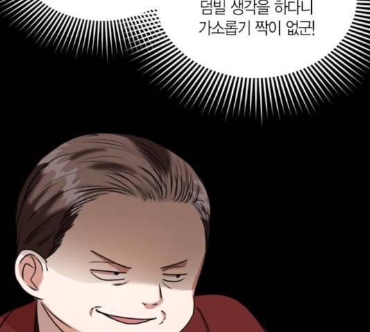 남편을 만렙으로 키우려 합니다 18화 28