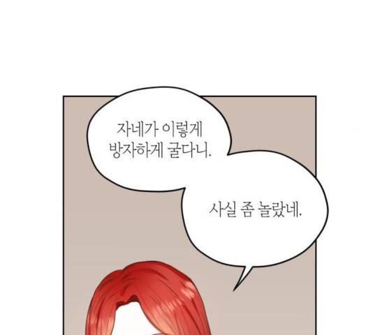 남편을 만렙으로 키우려 합니다 18화 31