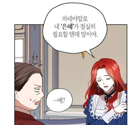 남편을 만렙으로 키우려 합니다 18화 33