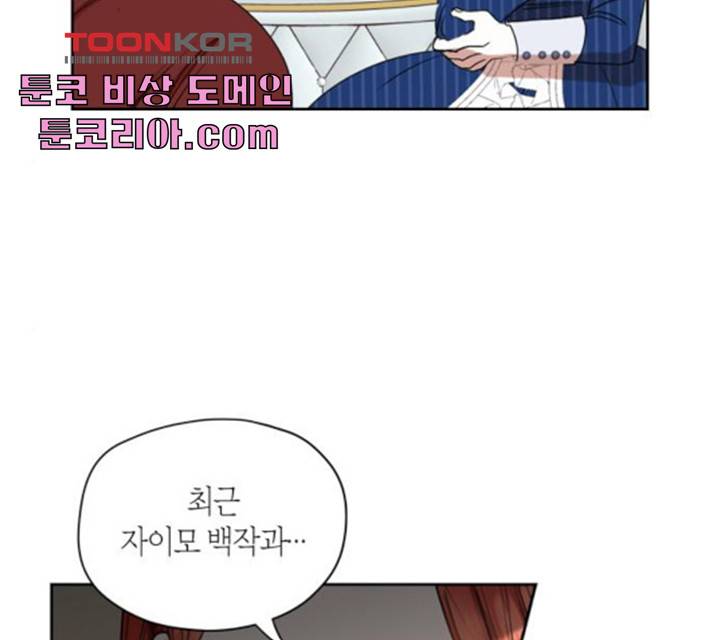 남편을 만렙으로 키우려 합니다 18화 34