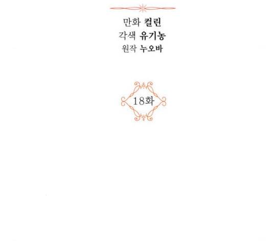 남편을 만렙으로 키우려 합니다 18화 40