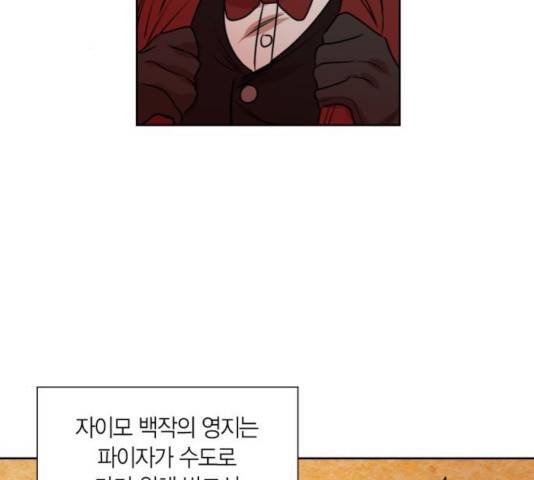 남편을 만렙으로 키우려 합니다 18화 42