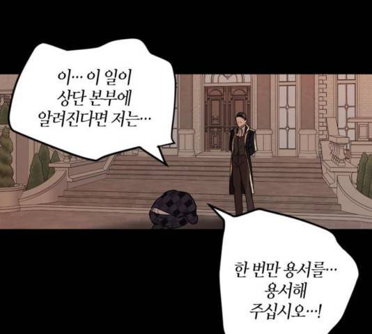 남편을 만렙으로 키우려 합니다 18화 52