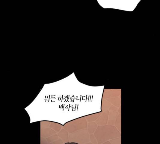 남편을 만렙으로 키우려 합니다 18화 53