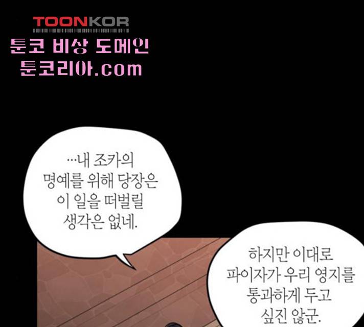 남편을 만렙으로 키우려 합니다 18화 55