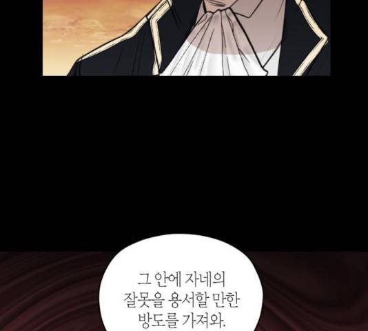 남편을 만렙으로 키우려 합니다 18화 58