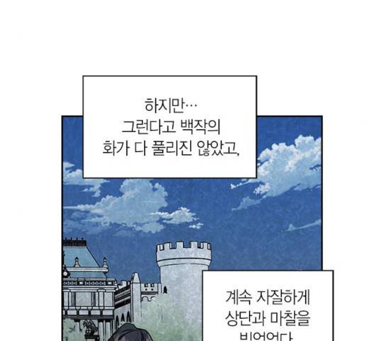 남편을 만렙으로 키우려 합니다 18화 67