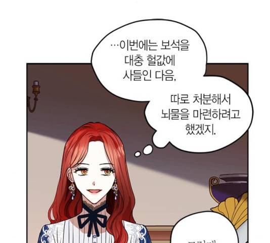 남편을 만렙으로 키우려 합니다 18화 69