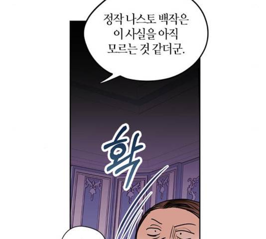 남편을 만렙으로 키우려 합니다 18화 71