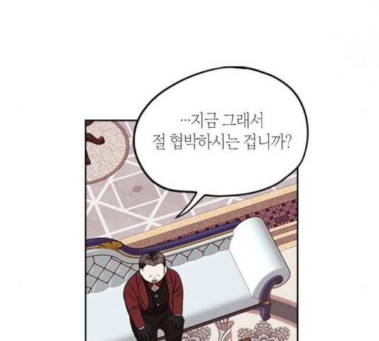 남편을 만렙으로 키우려 합니다 18화 78