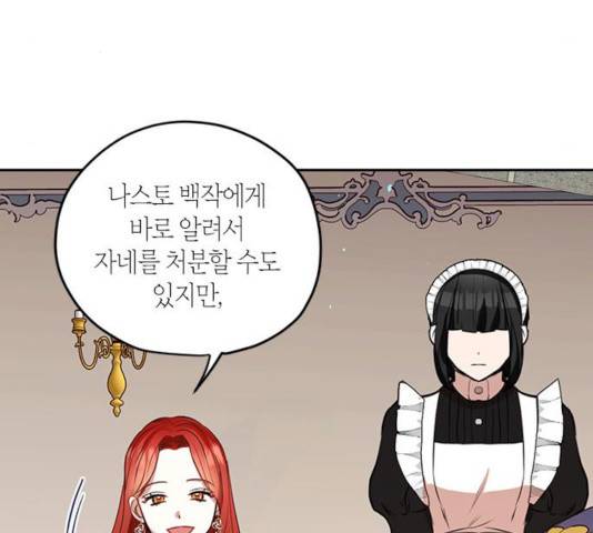 남편을 만렙으로 키우려 합니다 18화 80