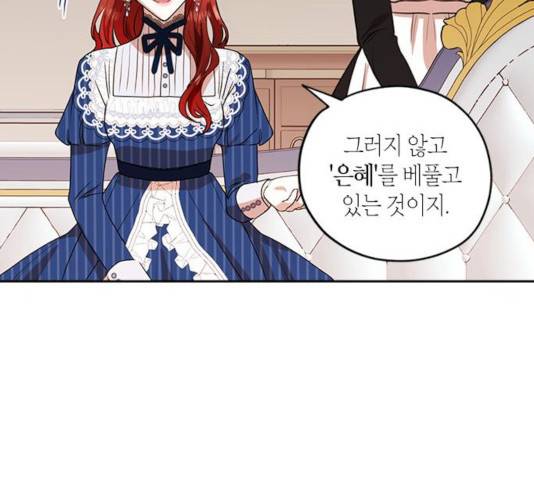 남편을 만렙으로 키우려 합니다 18화 81