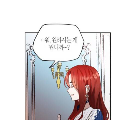 남편을 만렙으로 키우려 합니다 18화 82