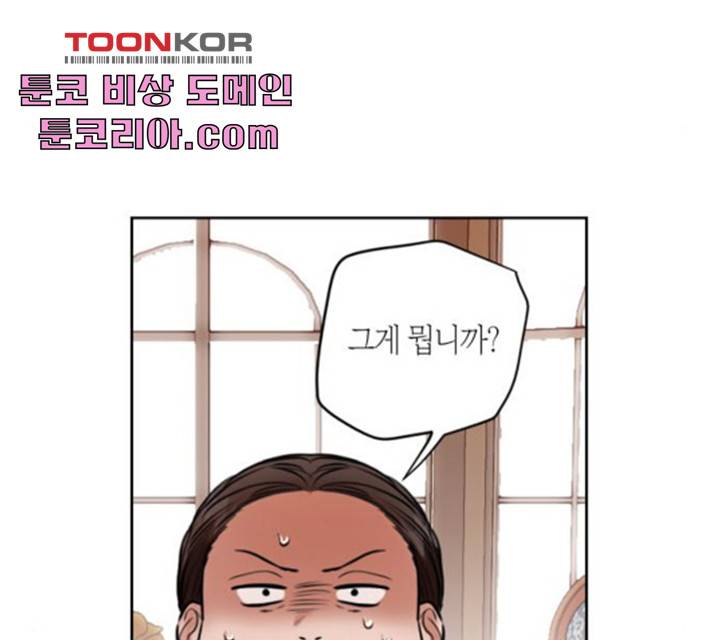 남편을 만렙으로 키우려 합니다 18화 85