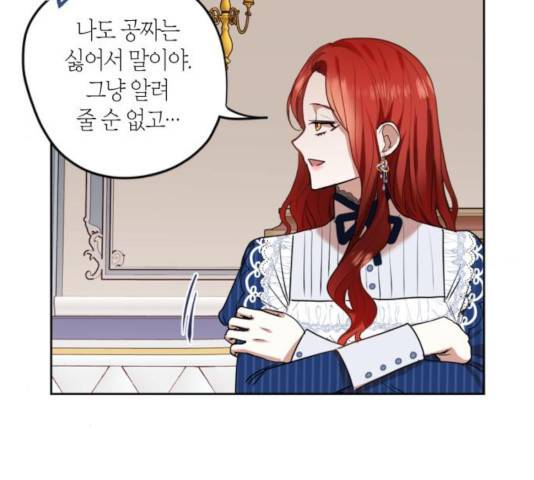 남편을 만렙으로 키우려 합니다 18화 87