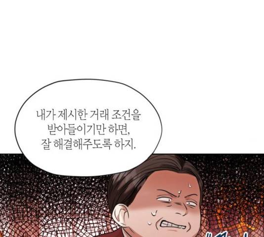 남편을 만렙으로 키우려 합니다 18화 88