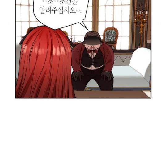남편을 만렙으로 키우려 합니다 18화 90