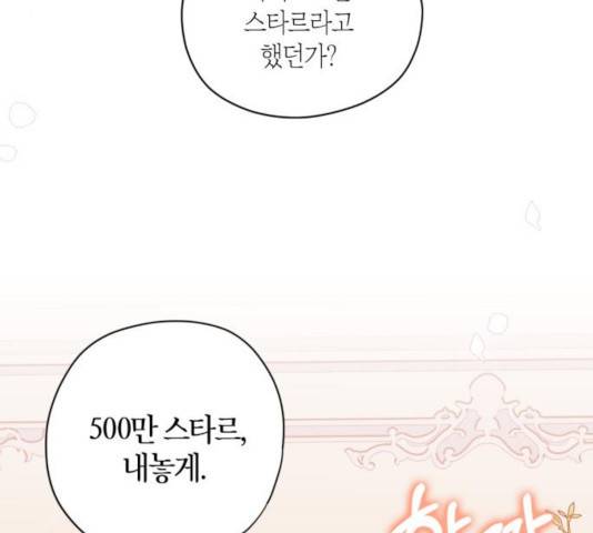 남편을 만렙으로 키우려 합니다 18화 93