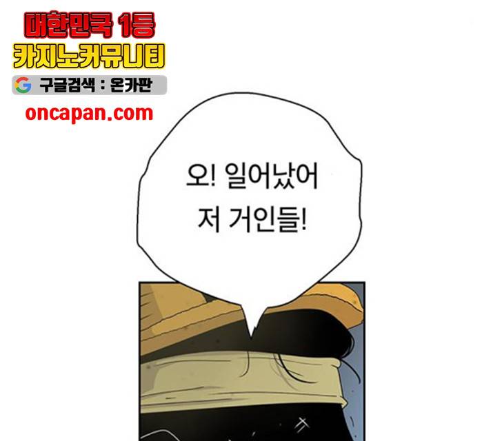 태백 : 튜토리얼 맨 53화 23