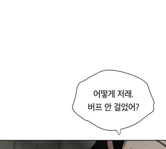 태백 : 튜토리얼 맨 53화 51